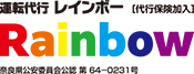 大和高田市の運転代行サービス｜運転代行レインボー