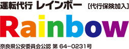 運転代行レインボー